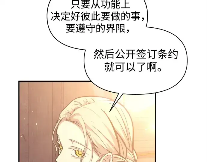 漫画《成为塔防游戏里的暴君》第134话第148张图