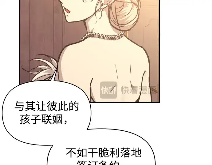 漫画《成为塔防游戏里的暴君》第134话第149张图