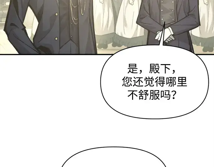 漫画《成为塔防游戏里的暴君》第134话第15张图