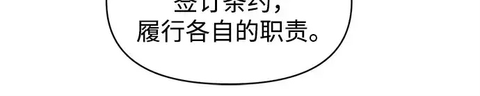 漫画《成为塔防游戏里的暴君》第134话第150张图