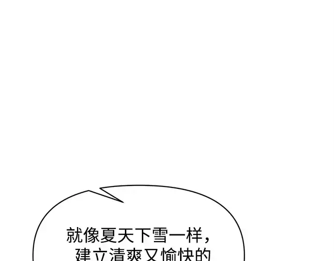 漫画《成为塔防游戏里的暴君》第134话第151张图
