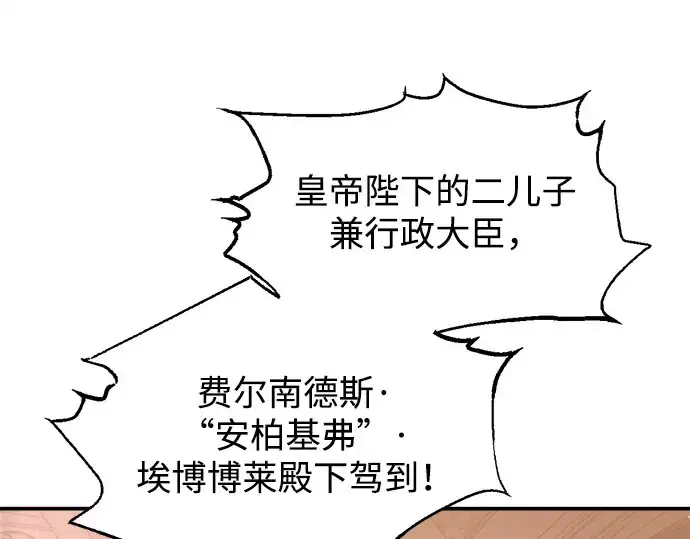 漫画《成为塔防游戏里的暴君》第134话第155张图