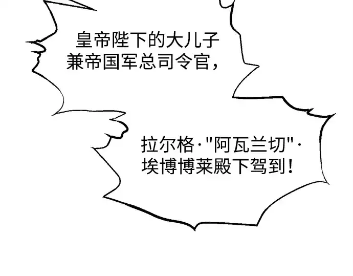 漫画《成为塔防游戏里的暴君》第134话第162张图