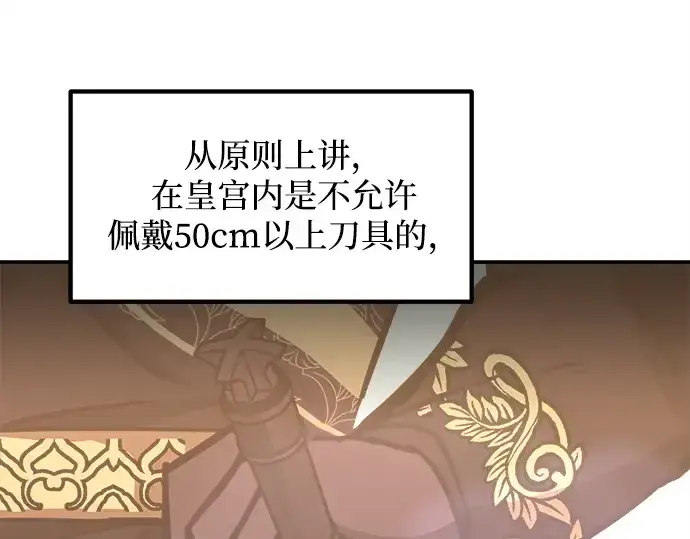 漫画《成为塔防游戏里的暴君》第134话第166张图