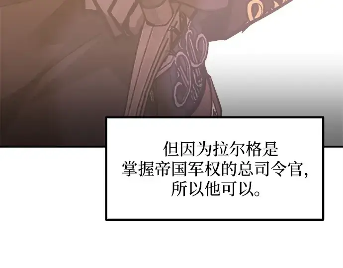 漫画《成为塔防游戏里的暴君》第134话第167张图