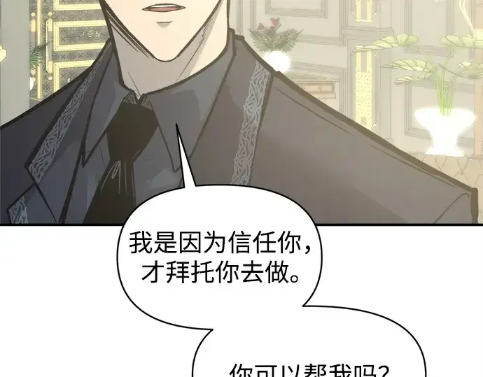 漫画《成为塔防游戏里的暴君》第134话第17张图