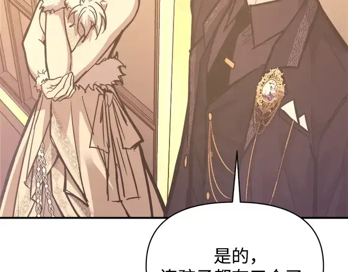 漫画《成为塔防游戏里的暴君》第134话第172张图