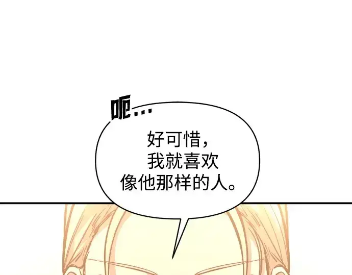 漫画《成为塔防游戏里的暴君》第134话第174张图
