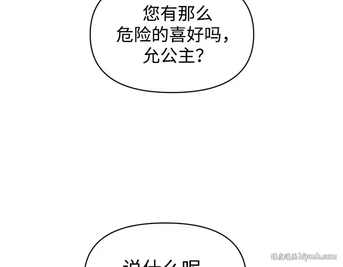 漫画《成为塔防游戏里的暴君》第134话第176张图