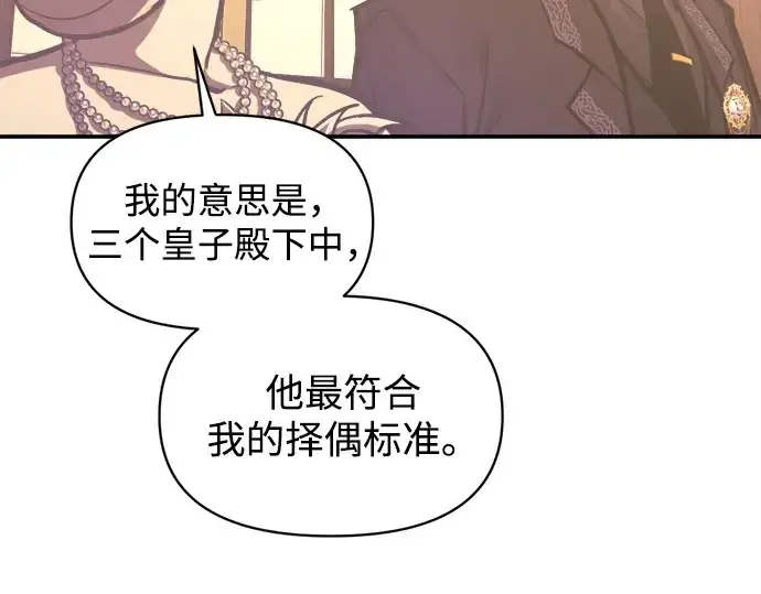 漫画《成为塔防游戏里的暴君》第134话第178张图