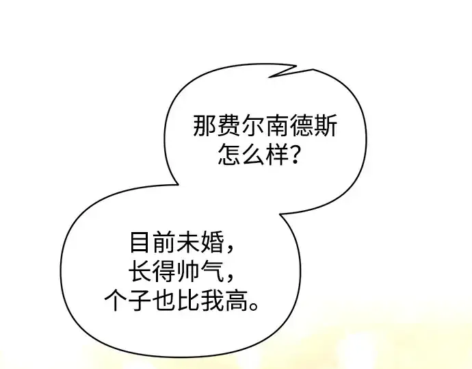 漫画《成为塔防游戏里的暴君》第134话第179张图