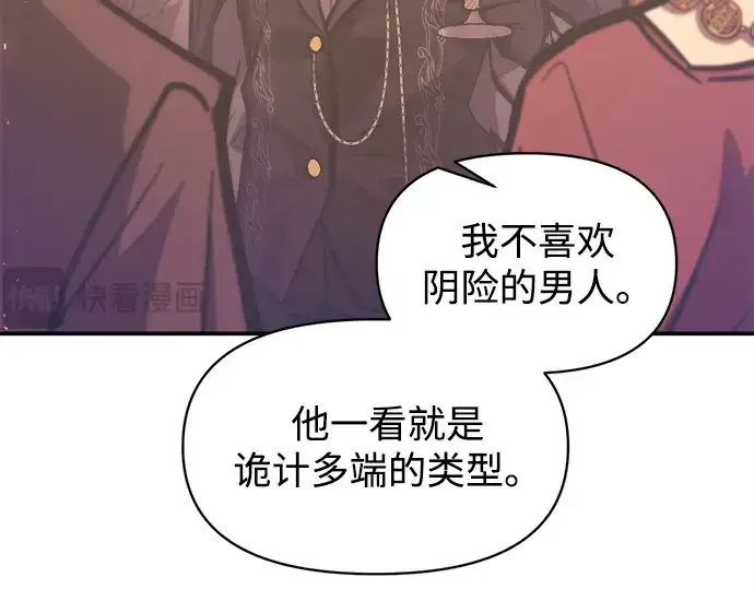 漫画《成为塔防游戏里的暴君》第134话第181张图