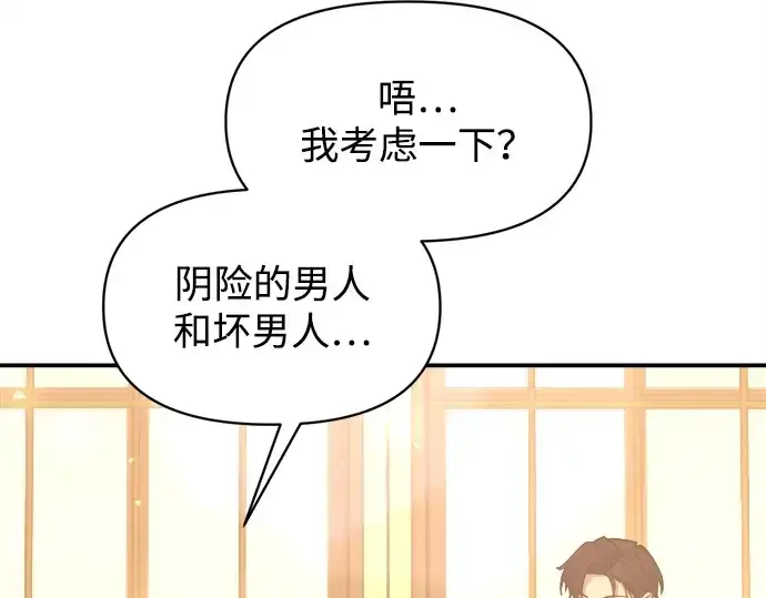 漫画《成为塔防游戏里的暴君》第134话第183张图