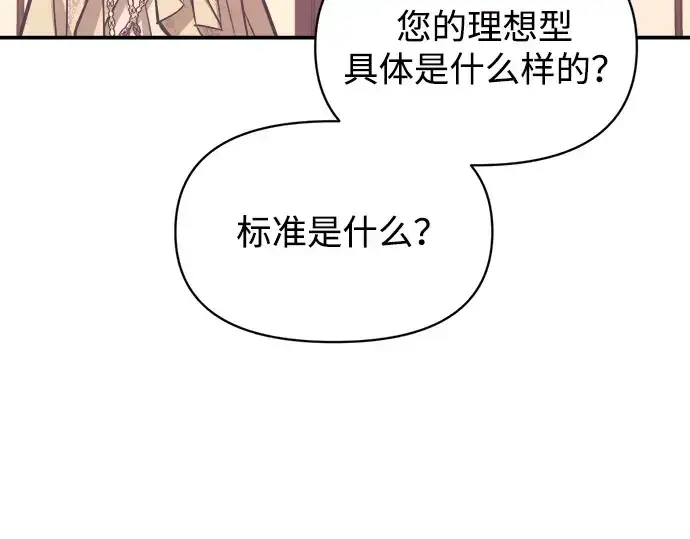 漫画《成为塔防游戏里的暴君》第134话第185张图
