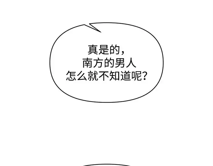 漫画《成为塔防游戏里的暴君》第134话第186张图