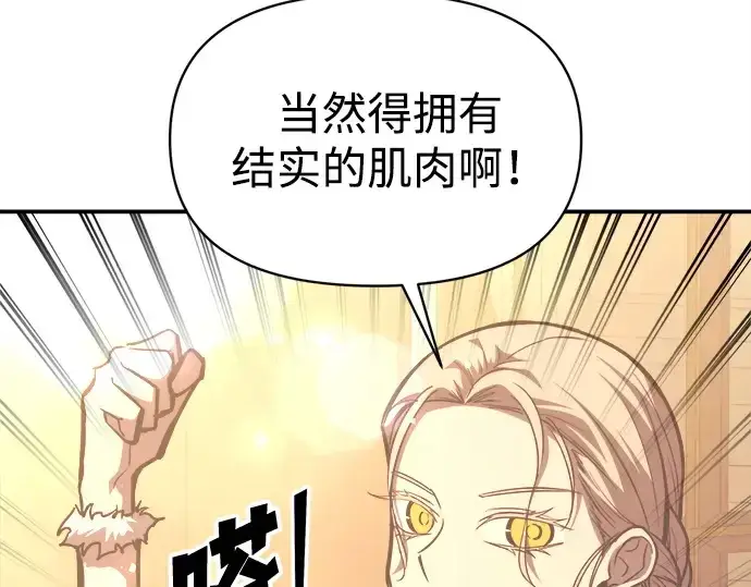 漫画《成为塔防游戏里的暴君》第134话第187张图