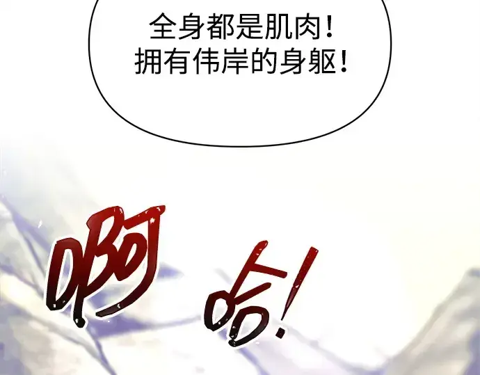漫画《成为塔防游戏里的暴君》第134话第190张图