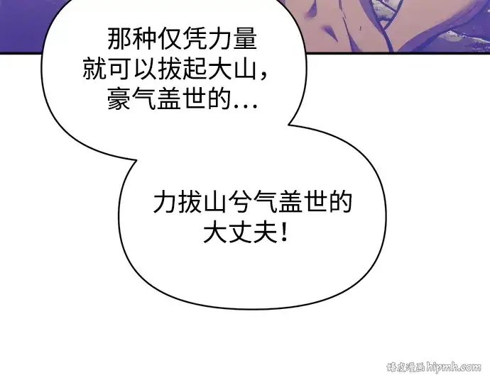 漫画《成为塔防游戏里的暴君》第134话第192张图
