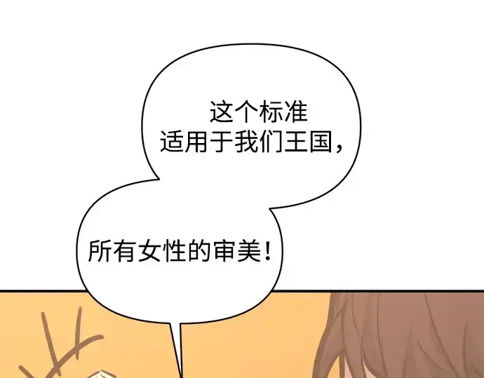 漫画《成为塔防游戏里的暴君》第134话第193张图