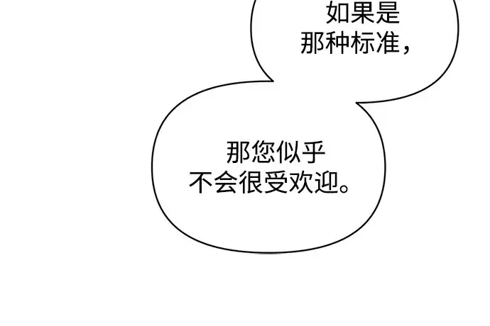 漫画《成为塔防游戏里的暴君》第134话第195张图