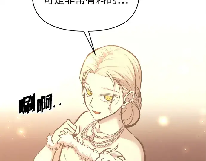 漫画《成为塔防游戏里的暴君》第134话第197张图