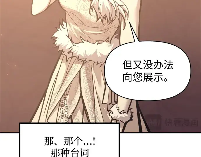 漫画《成为塔防游戏里的暴君》第134话第198张图