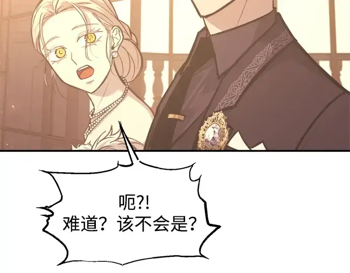 漫画《成为塔防游戏里的暴君》第134话第203张图