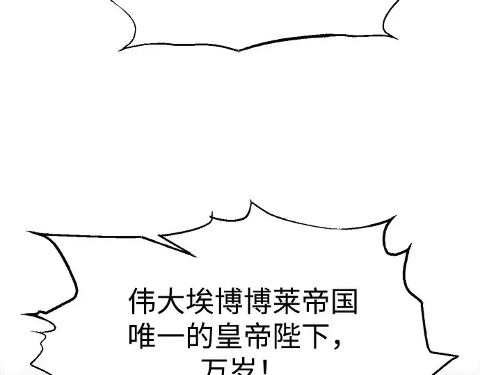漫画《成为塔防游戏里的暴君》第134话第207张图