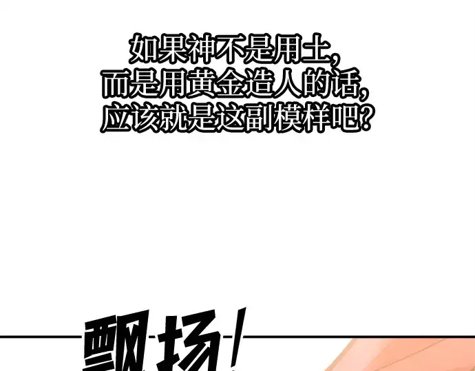 漫画《成为塔防游戏里的暴君》第134话第213张图