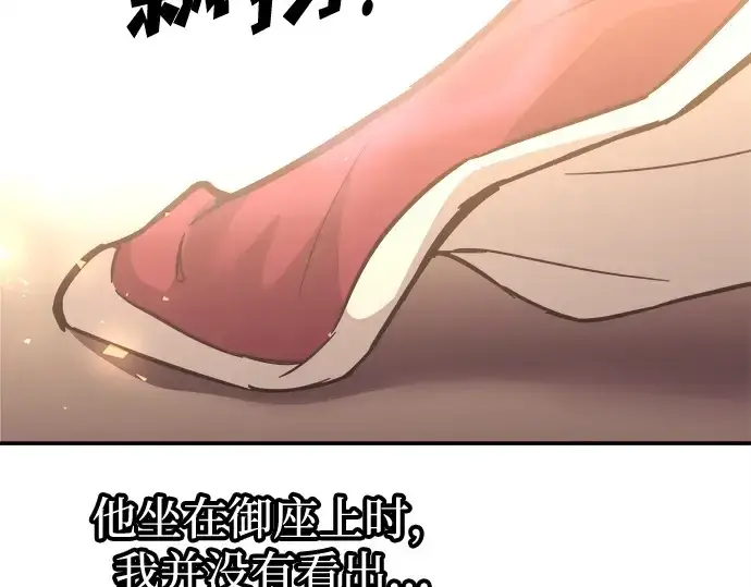 漫画《成为塔防游戏里的暴君》第134话第214张图