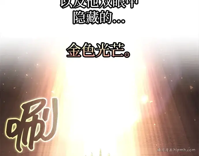 漫画《成为塔防游戏里的暴君》第134话第216张图