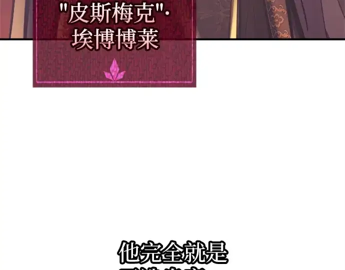 漫画《成为塔防游戏里的暴君》第134话第219张图