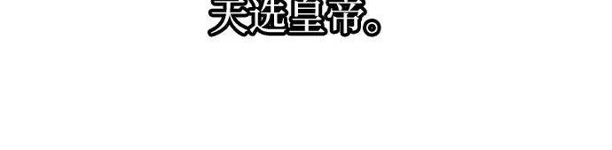 漫画《成为塔防游戏里的暴君》第134话第220张图