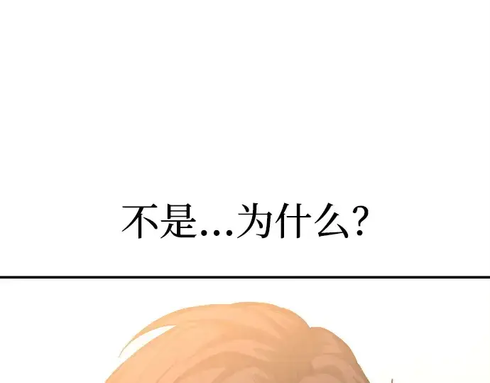 漫画《成为塔防游戏里的暴君》第134话第228张图