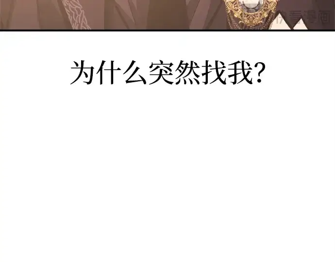 漫画《成为塔防游戏里的暴君》第134话第230张图