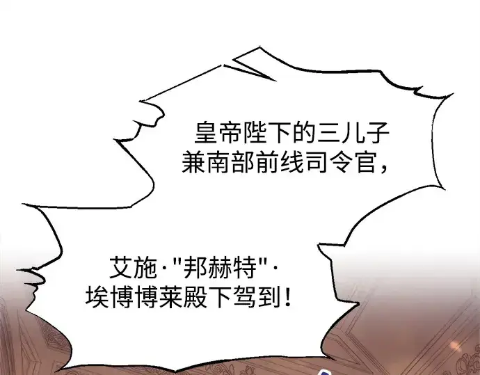 漫画《成为塔防游戏里的暴君》第134话第26张图