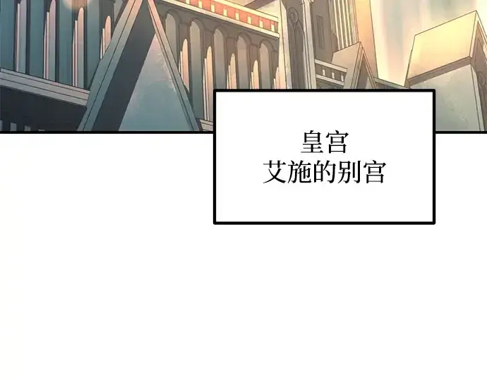 漫画《成为塔防游戏里的暴君》第134话第3张图
