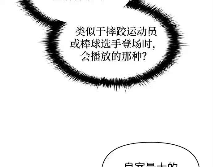 漫画《成为塔防游戏里的暴君》第134话第33张图