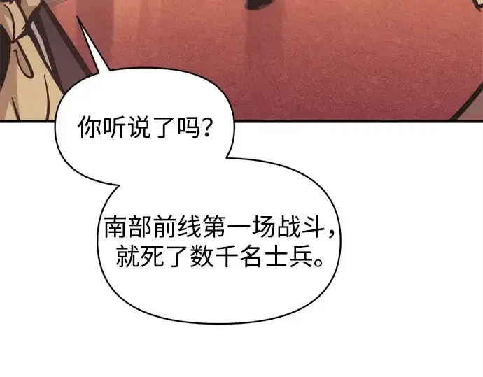 漫画《成为塔防游戏里的暴君》第134话第35张图