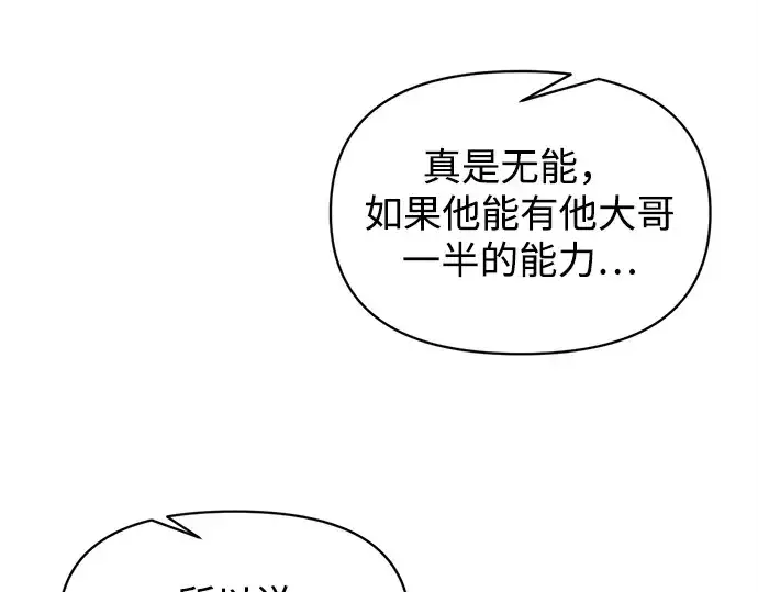 漫画《成为塔防游戏里的暴君》第134话第36张图