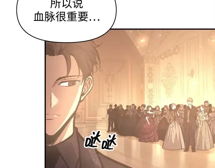 漫画《成为塔防游戏里的暴君》第134话第37张图