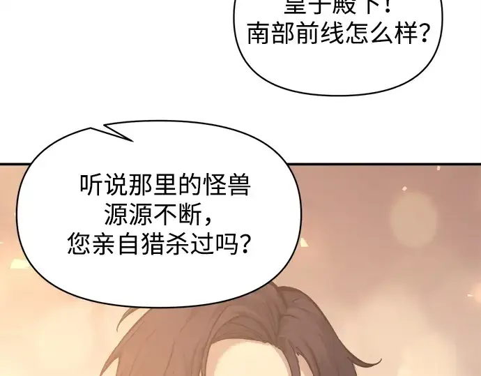 漫画《成为塔防游戏里的暴君》第134话第42张图