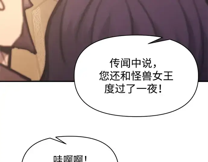 漫画《成为塔防游戏里的暴君》第134话第44张图