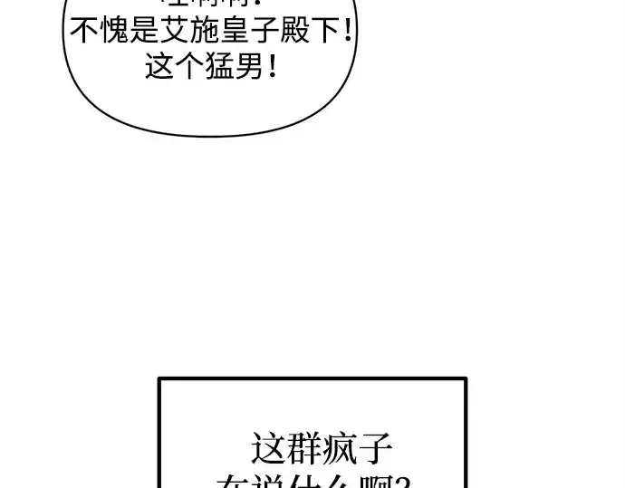 漫画《成为塔防游戏里的暴君》第134话第45张图