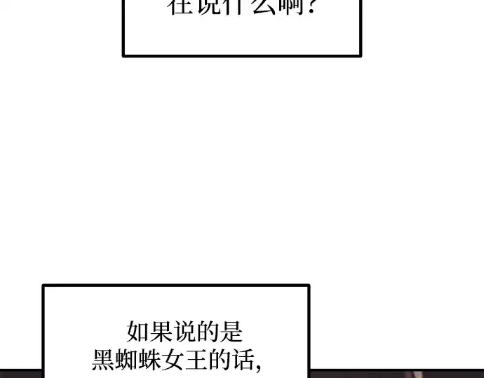 漫画《成为塔防游戏里的暴君》第134话第46张图