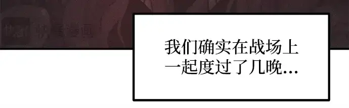 漫画《成为塔防游戏里的暴君》第134话第48张图
