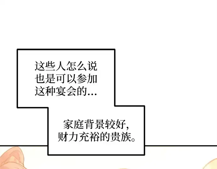 漫画《成为塔防游戏里的暴君》第134话第49张图