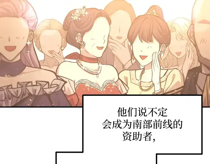 漫画《成为塔防游戏里的暴君》第134话第50张图
