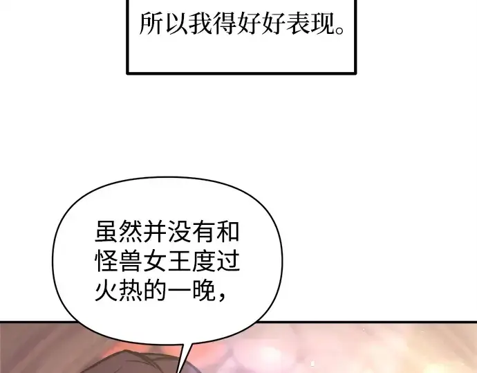漫画《成为塔防游戏里的暴君》第134话第51张图