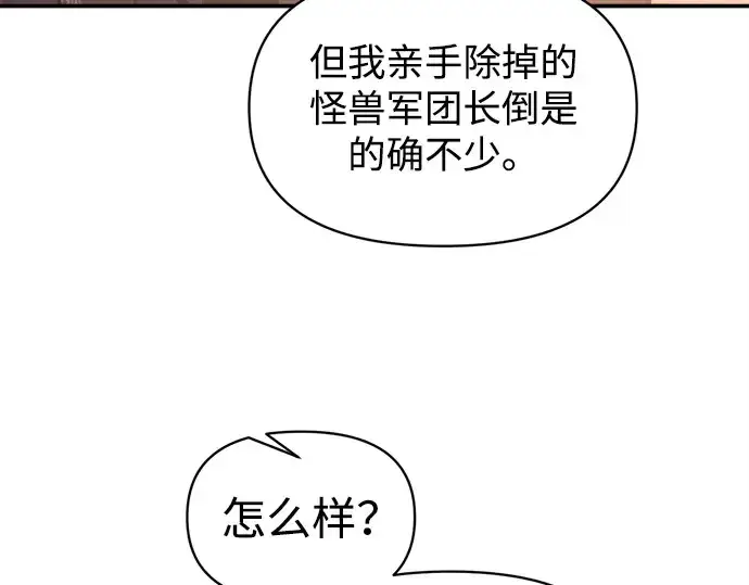 漫画《成为塔防游戏里的暴君》第134话第53张图